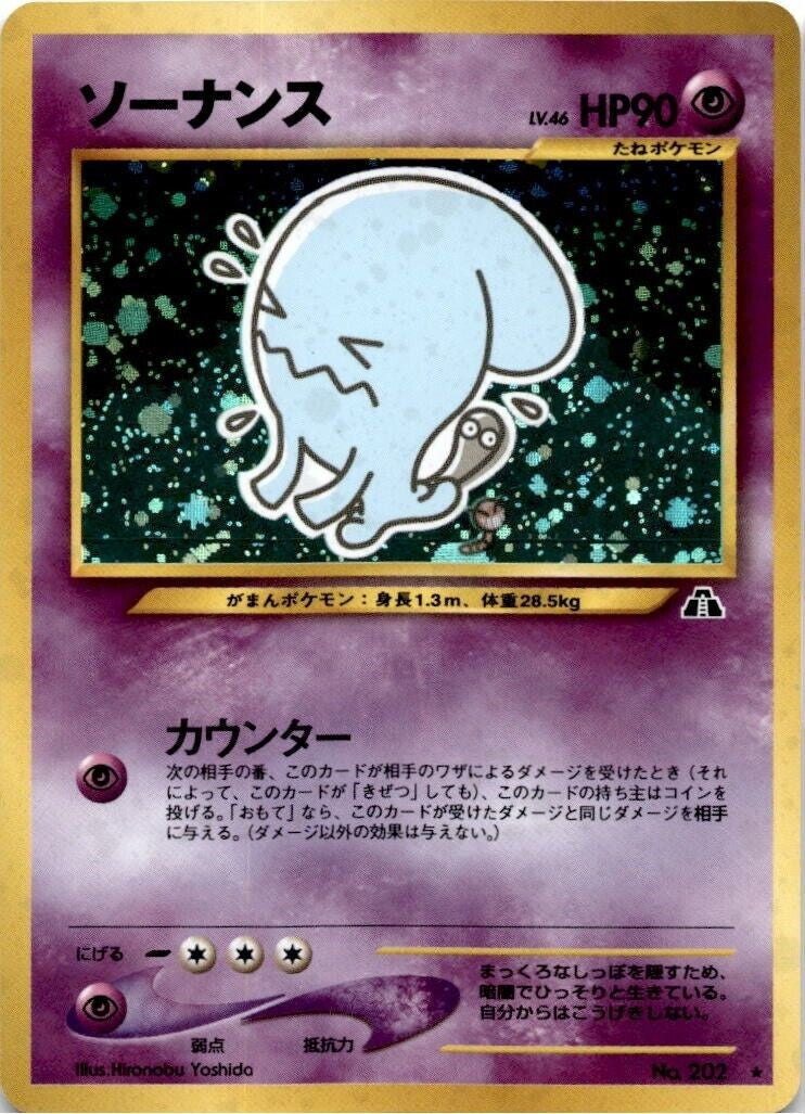 Wobbuffet (202) - (Japanese) Crossing the Ruins (Holo)