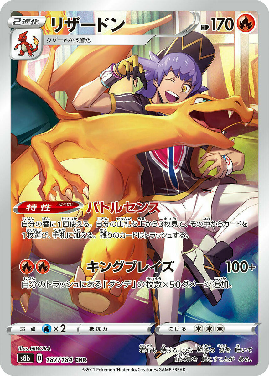 Charizard CHR (187/184) - S8b VMAX Climax (Holo)