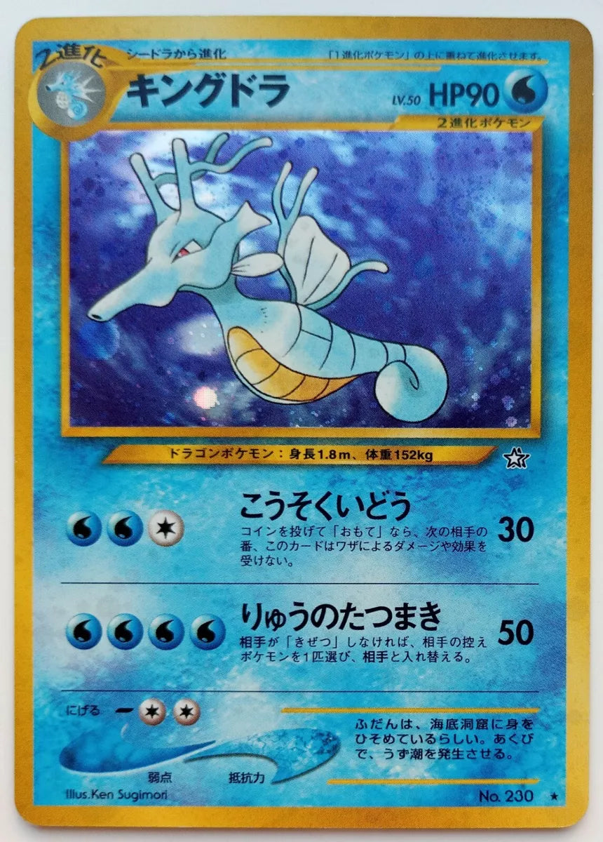 Kingdra (230) - (Japanese) Neo Genesis (Holo)