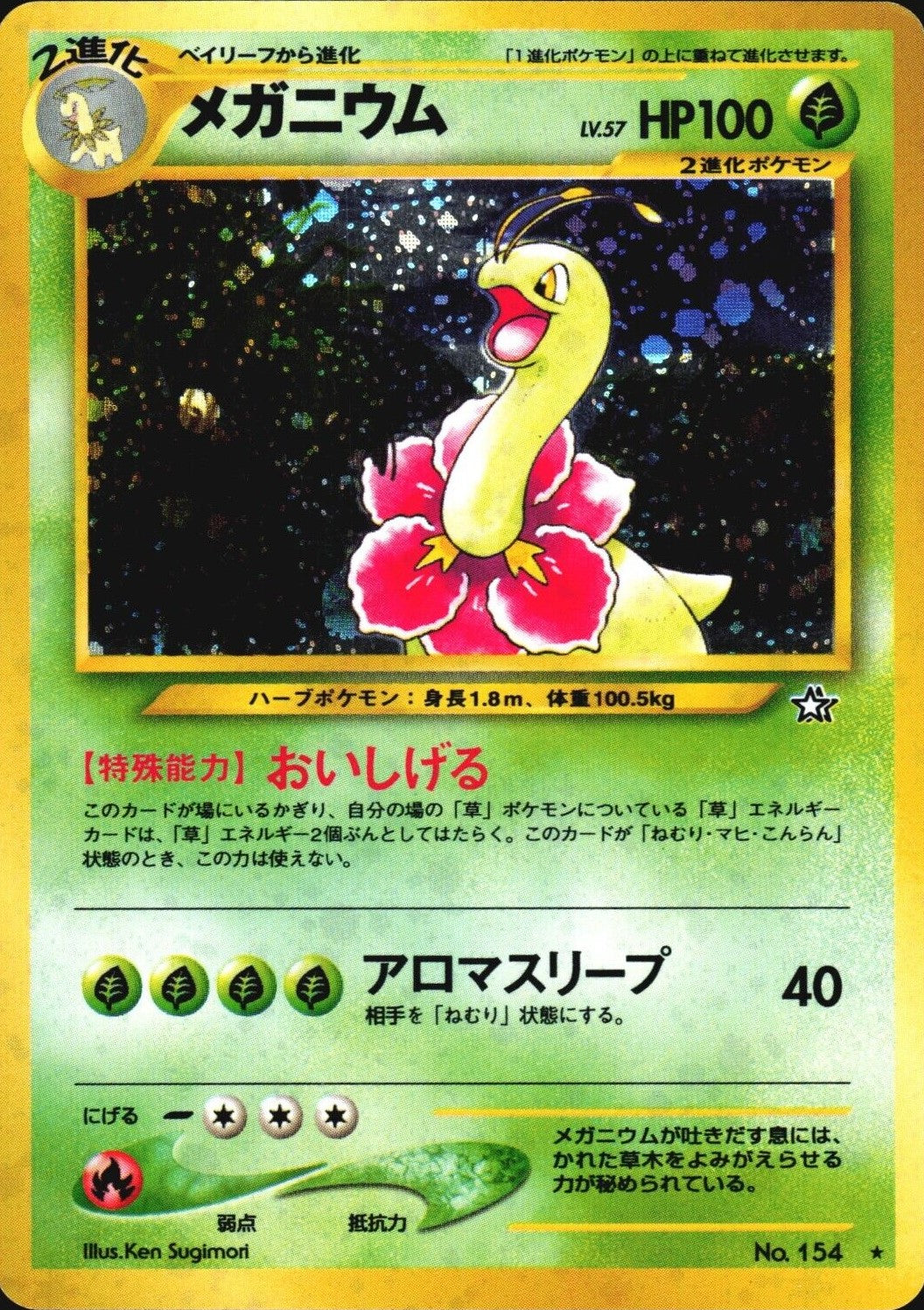 Meganium (154) - (Japanese) Neo Genesis (Holo)