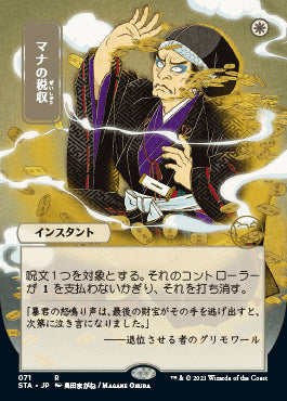 Mana Tithe (Japanese) [Strixhaven: School of Mages Mystical Archive]