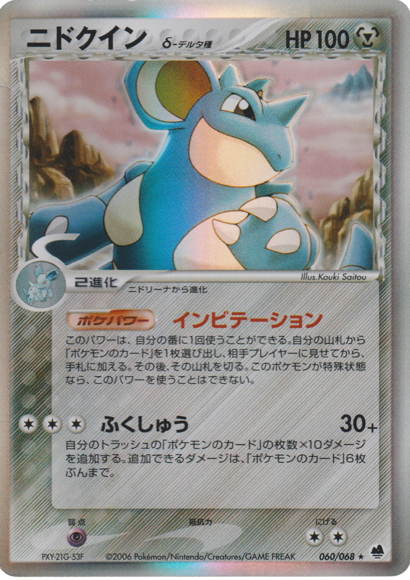 Nidoqueen (060/068) - (Japanese) Offense and Defense of the Furthest Ends (Holo)